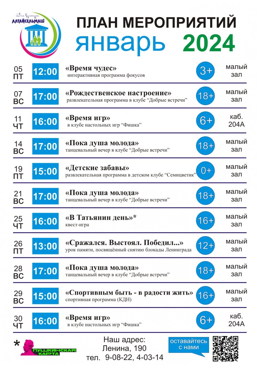 План мероприятий на январь