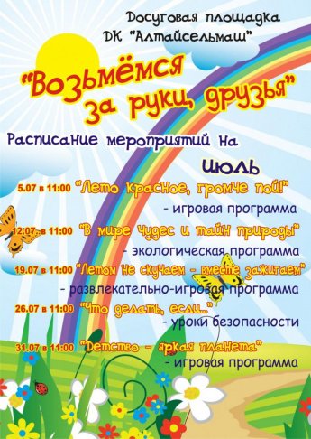 Июль вместе с ДК