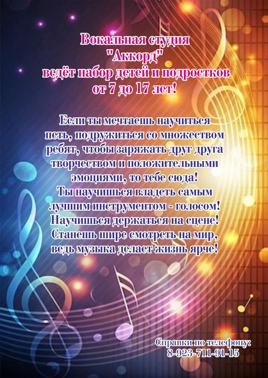 Вокальная студия "Аккорд" ведет набор детей и подростков в свой коллектив.