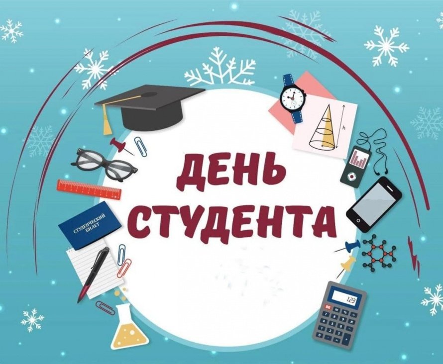 «Татьянин день»