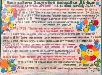 Досуговая площадка в ДК "Алтайсельмаш"