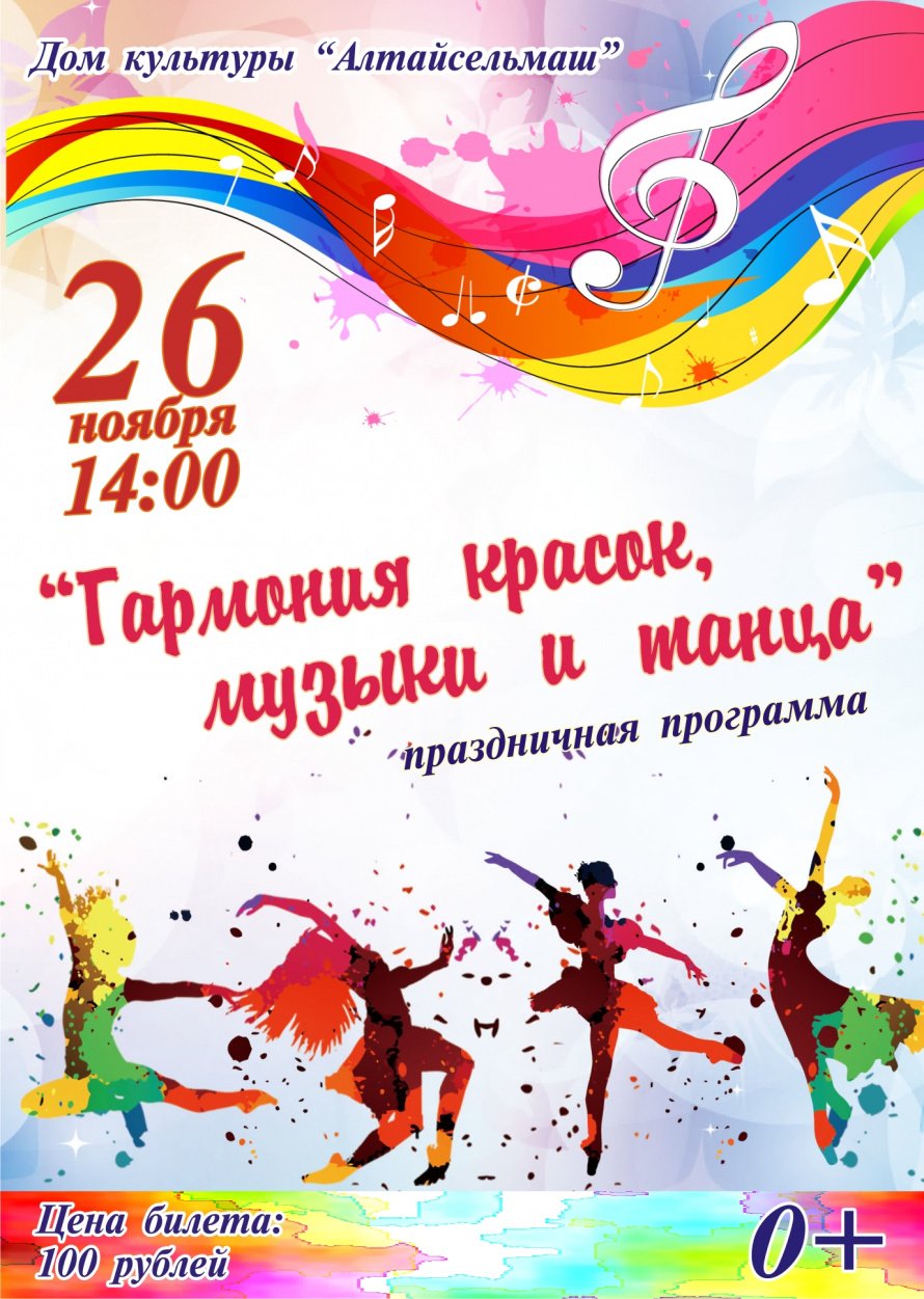    "Гармония красок, музыки и танца"