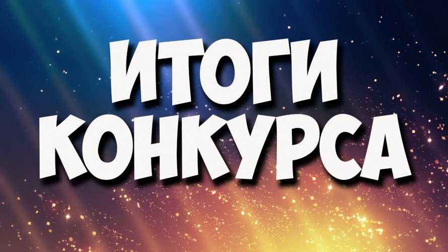 ПОБЕДИТЕЛИ КОНКУРСА «СЕМЬЯ В ОБЪЕКТИВЕ!»