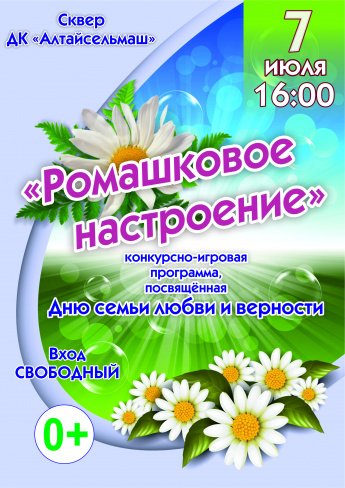 Ромашковое настроение