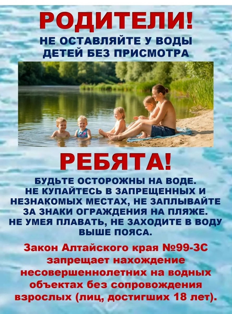 Правила безопасности детей на воде.