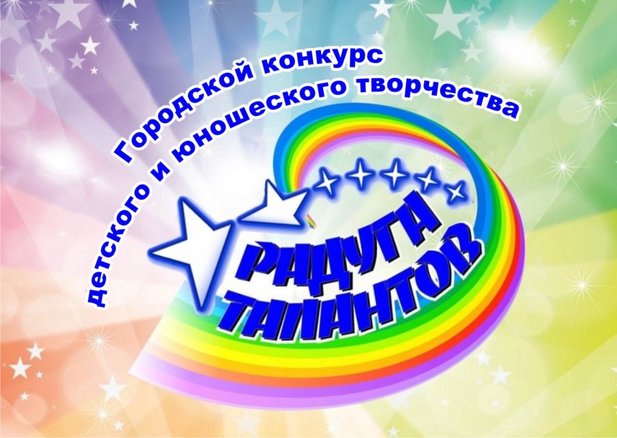Радуга талантов