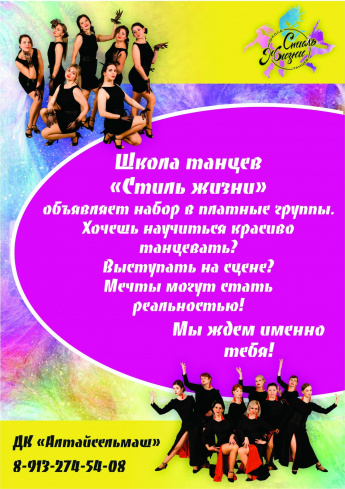Танцуй, живи, вдохновляйся! 