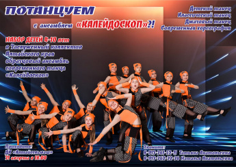 Потанцуем?!