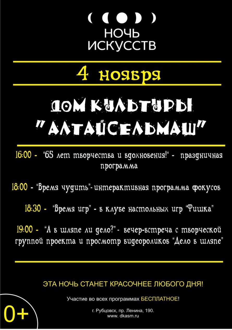  «Ночь искусств — 2023»