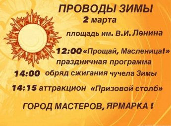 Масленица