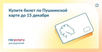 Пушкинская карта