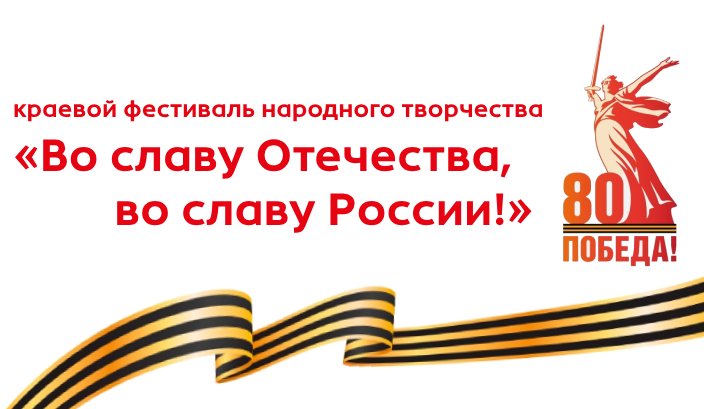 Поздравляем победителей конкурса "Во славу Отечества, во славу России"