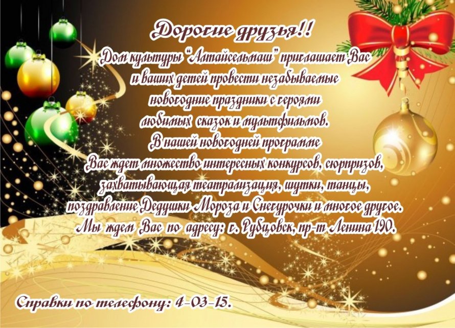 Ведется запись на новогодние утреники!