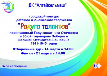 Радуга талантов 