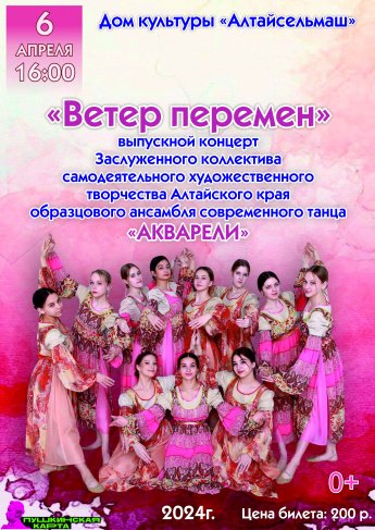 Ветер перемен