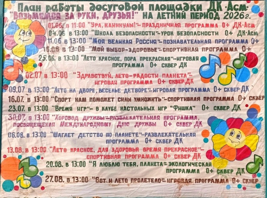 Досуговая площадка в ДК "Алтайсельмаш"