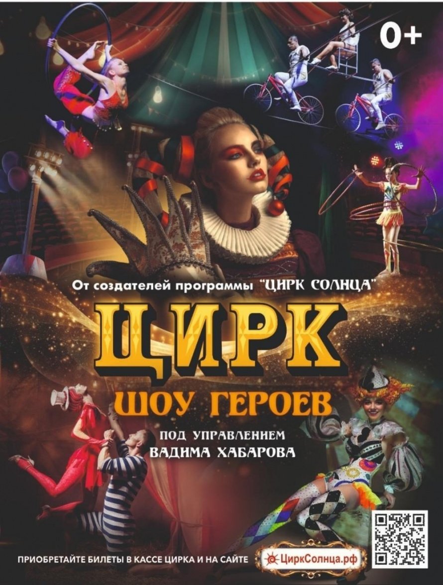 Внимание! Цирковое представление!