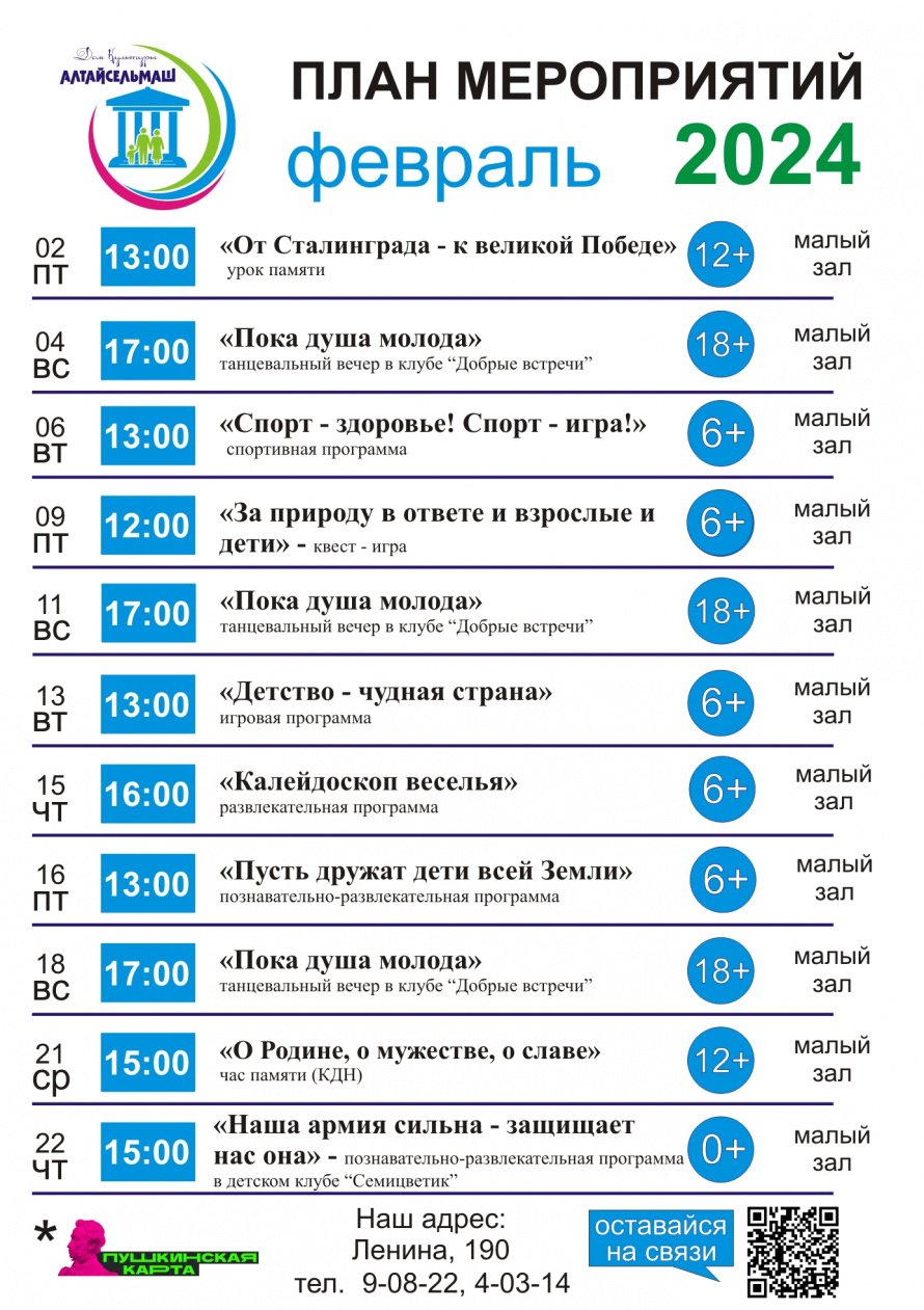 План мероприятий на февраль 2024
