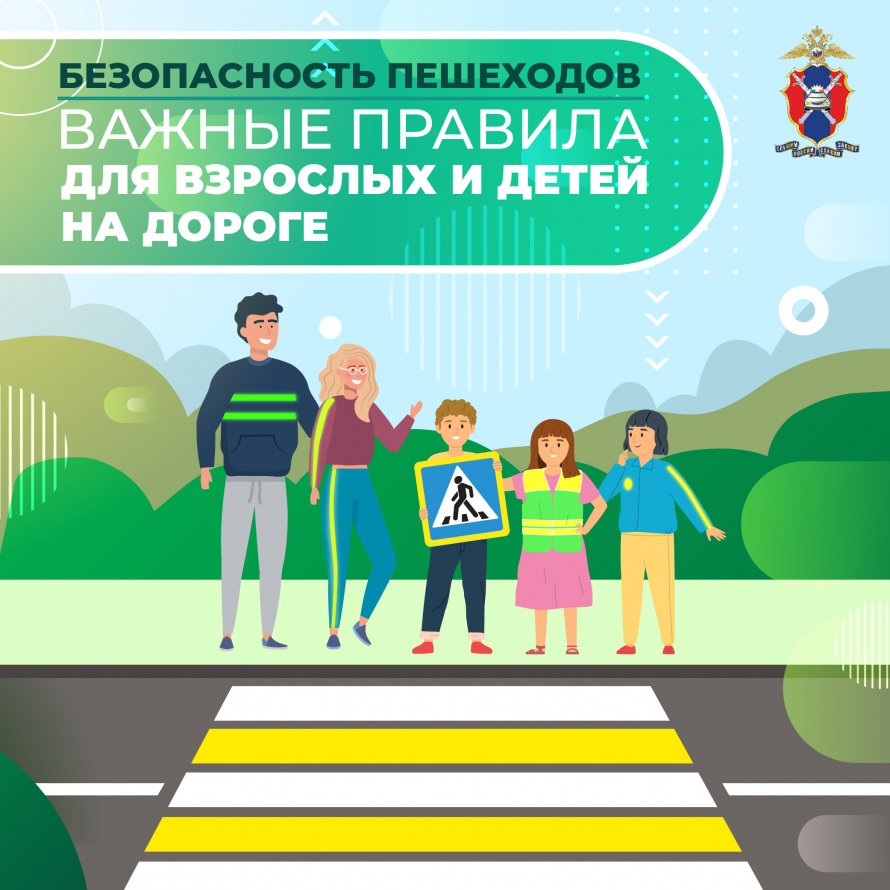 Безопасность на дорогах