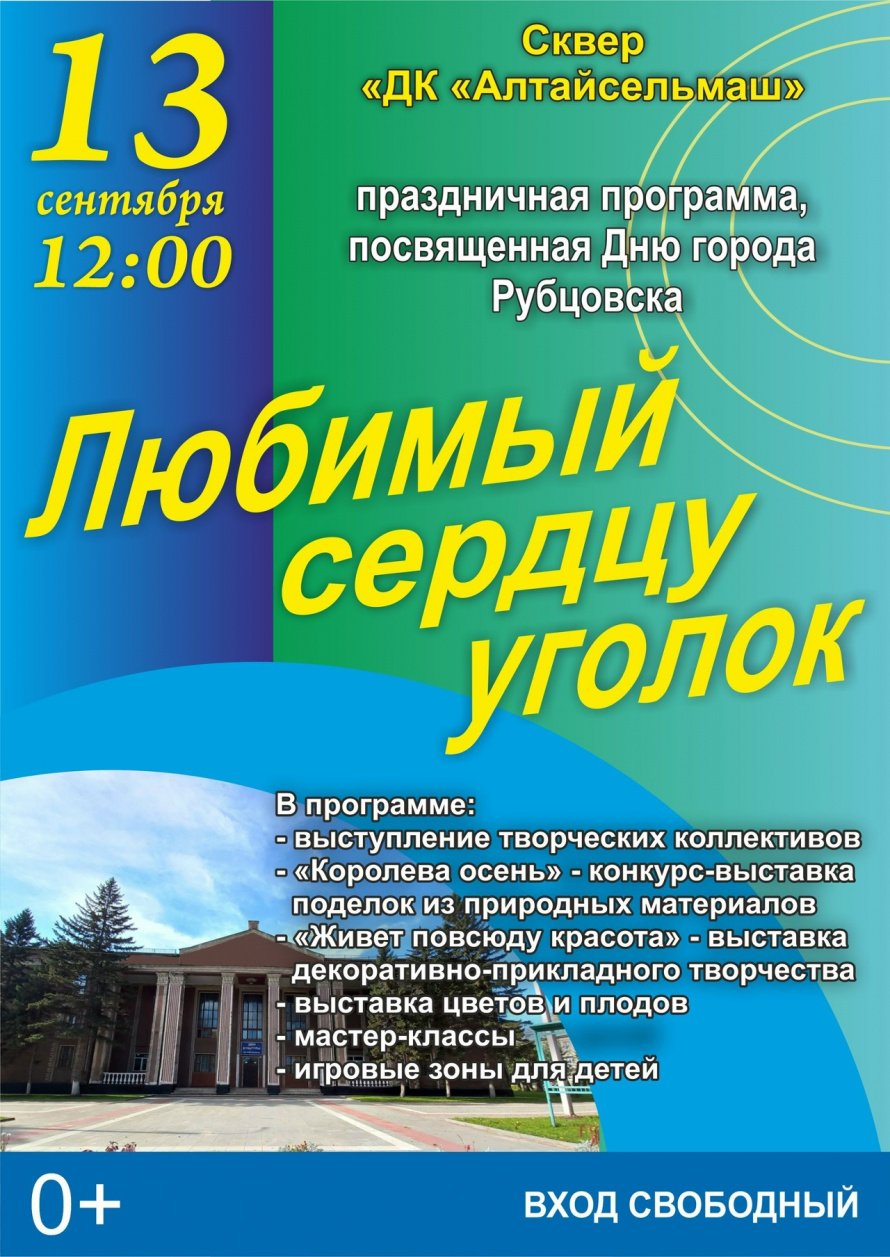 Любимый сердцу уголок