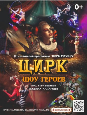 Внимание! Цирковое представление!