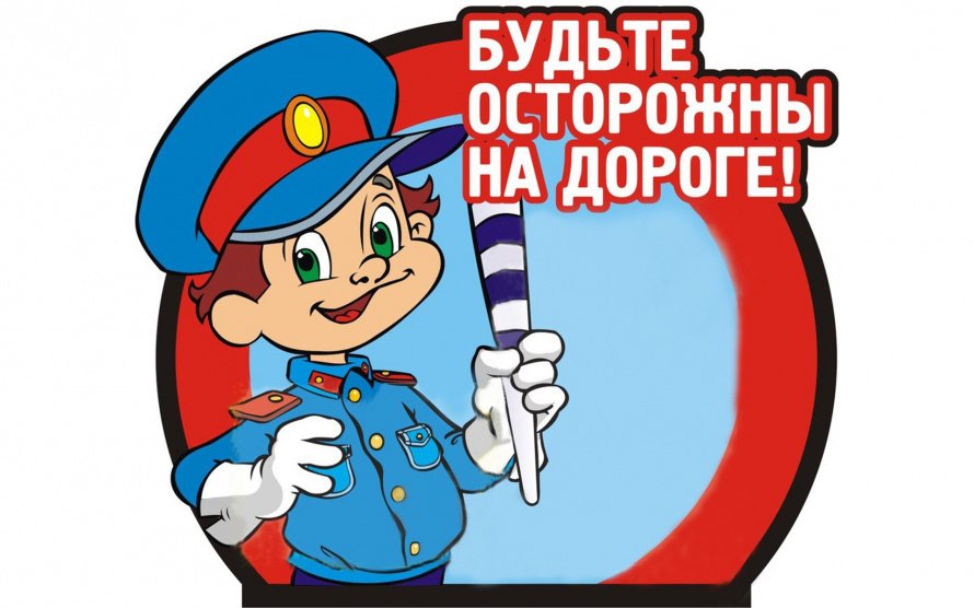 "Наш друг - светофор"