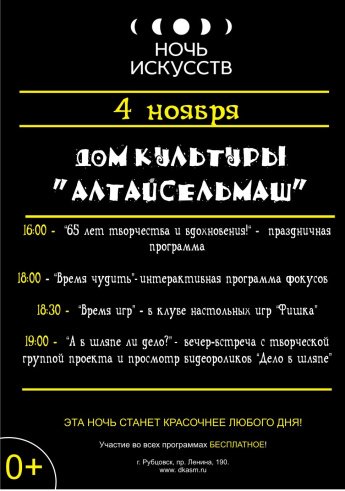  «Ночь искусств — 2023»