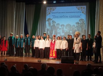 "Под небом единым"