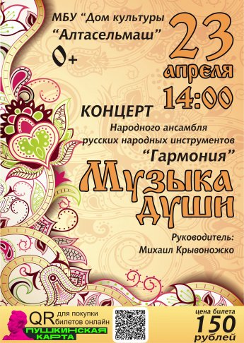 Концерт Народного ансамбля русских народных инструментов "Гармония"