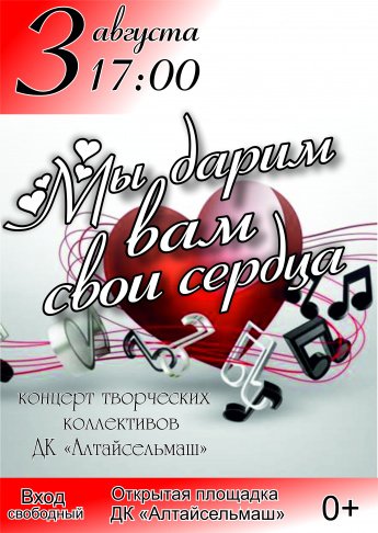 Приглашаем на концерт!