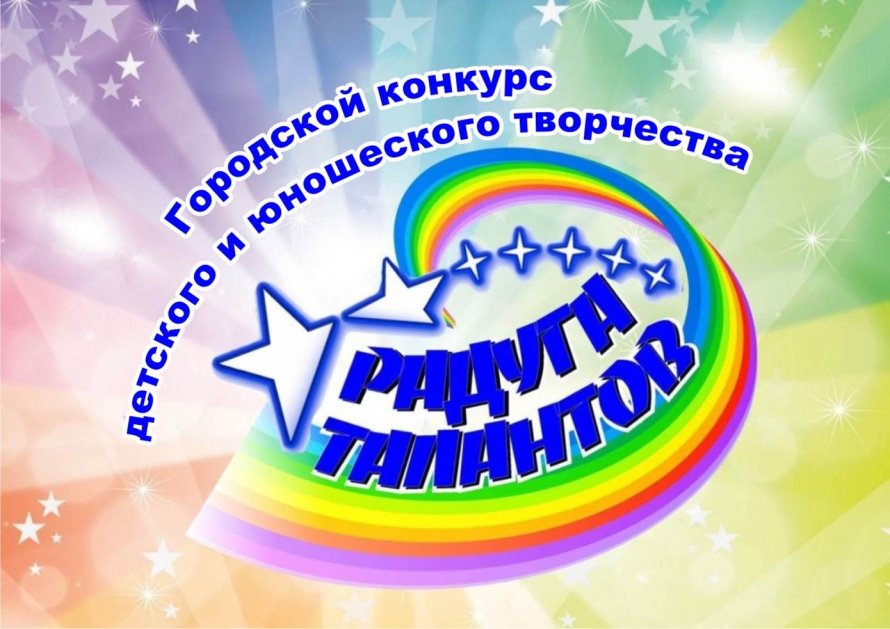 Финал конкурса "Радуга талантов" - праздник творчества и вдохновения