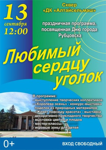 Любимый сердцу уголок