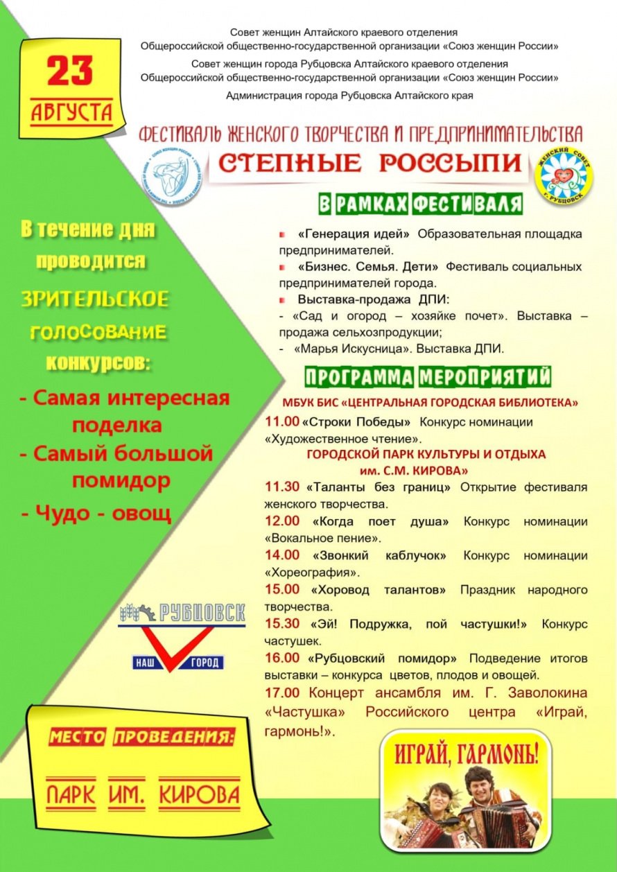 "Степные россыпи"