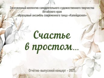Счастье в простом