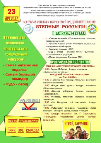 "Степные россыпи"
