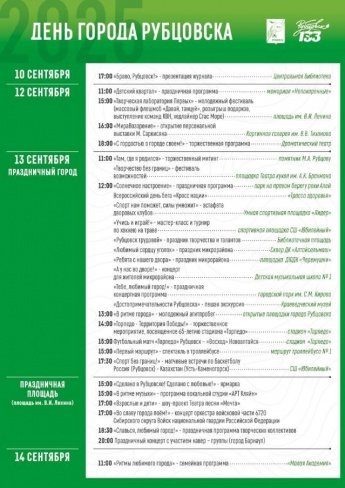 Афиша Дня города Рубцовска