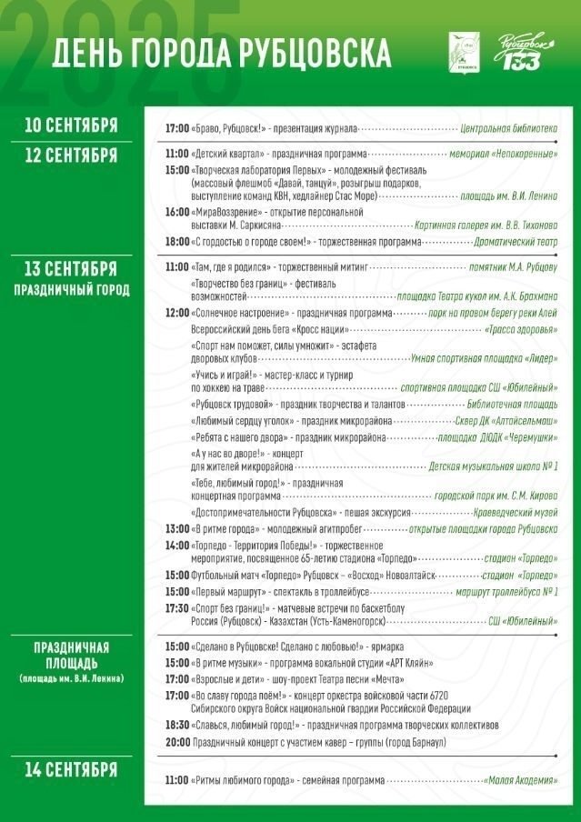 Афиша Дня города Рубцовска