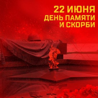 "Шагнувшие в бессмертие" 