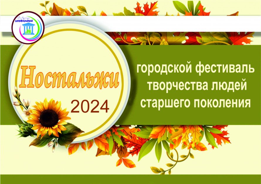 «Ностальжи – 2025»