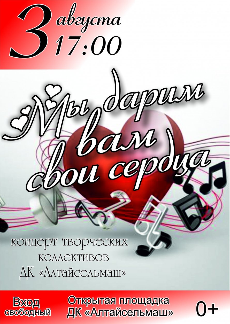Приглашаем на концерт!