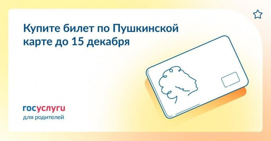 Пушкинская карта