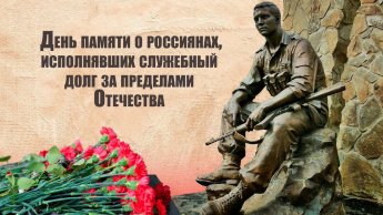 Афганистан - наша боль и память