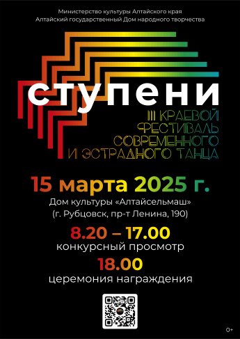 III краевой фестиваль современного и эстрадного танца "Ступени"