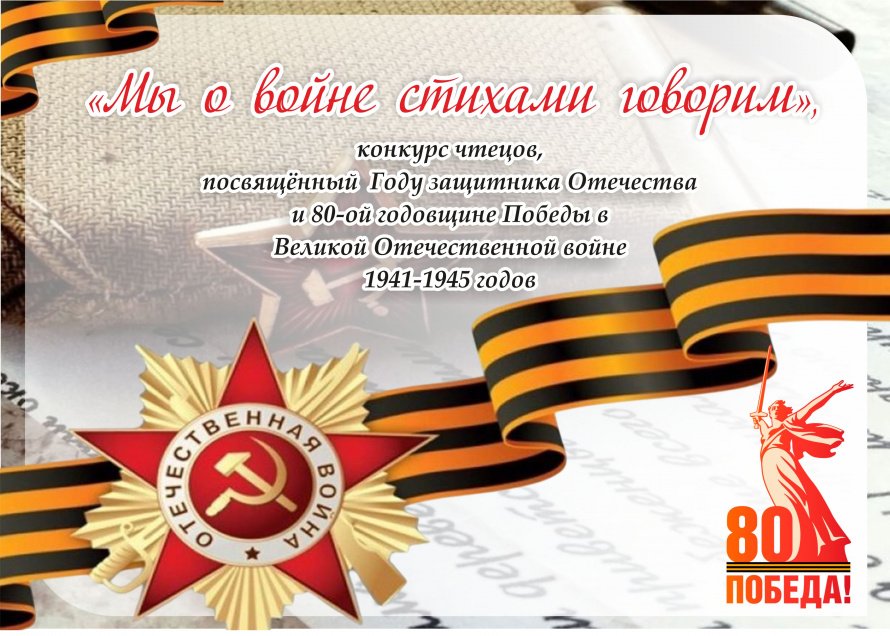 Мы о войне стихами говорим