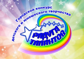 Радуга талантов