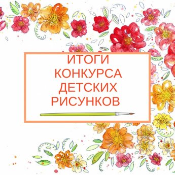 «Я рисую Победу!»